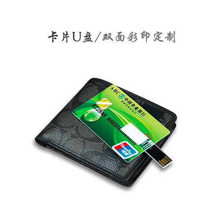 Bank card type card USB flash drive
